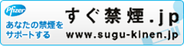 すぐ禁煙.jp